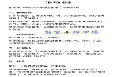 一年上册秋天概括主要内容