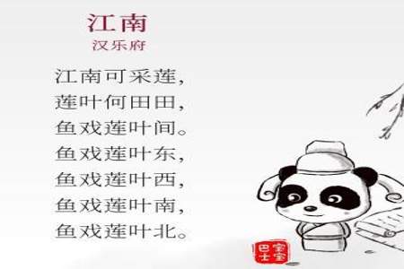 江南古诗怎么让孩子更好背