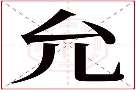 夫字加一笔能写一些什么字