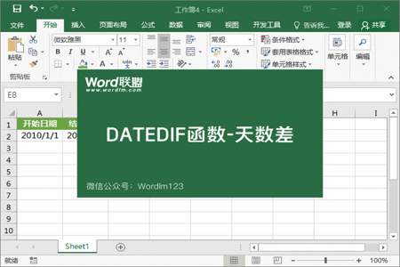 DATEDIF函数怎么使用