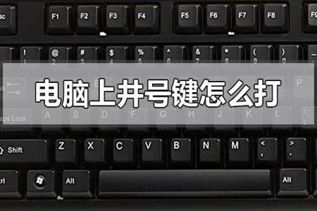 井号键在c语言中表示什么意思