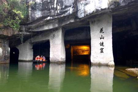 花山谜窟本地人免票吗