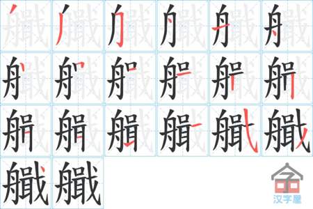 江字笔画顺序怎么写