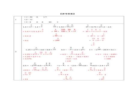 分数混合运算六年级单位1怎么找