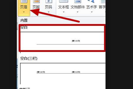 word里面怎样设置页眉页脚