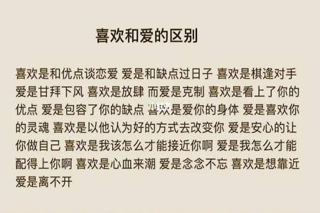 爱和喜欢比哪个重要