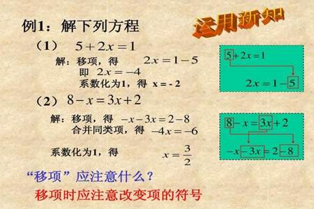 七年级数学移项符号怎么变