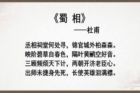 关于诸葛亮的古诗