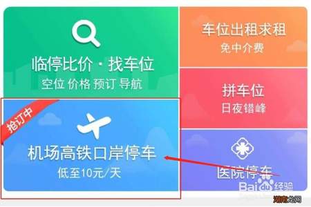 淘车位暂不提供接送是什么意思