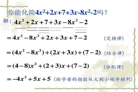 初中数学整式的加减法计算步骤