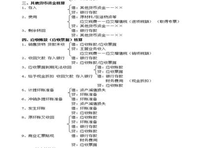 收到的往来款和付出去的往来款怎么做会计分录