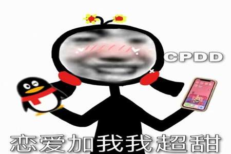 cpdd后面该说什么