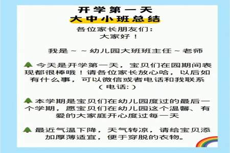 第一天小班入园怎么跟家长反馈