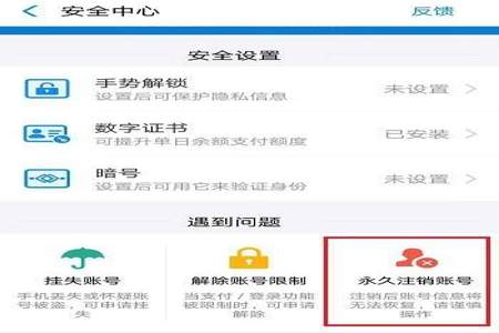 支付宝有两个号码怎么注销一个