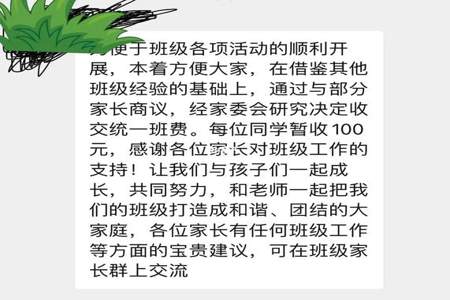 被选为家委会要说点什么