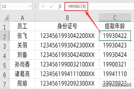 怎么把名字和身份证分开提取