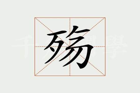 癶字的偏旁是什么字