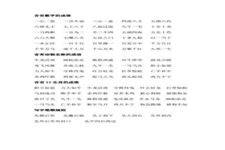 含有2个数字的成语