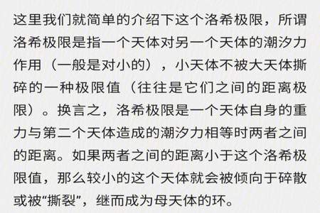 洛希极限成人礼讲了什么