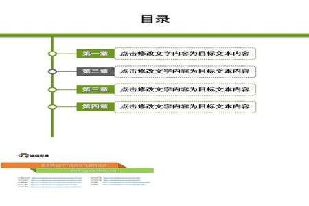 ppt目录行是什么