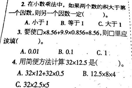 如果乘得的积中小数末尾有零应该怎么办