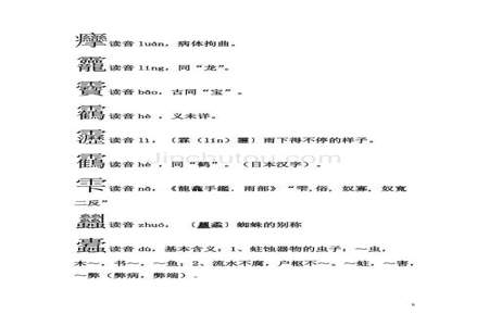 读音最多的汉字是哪个