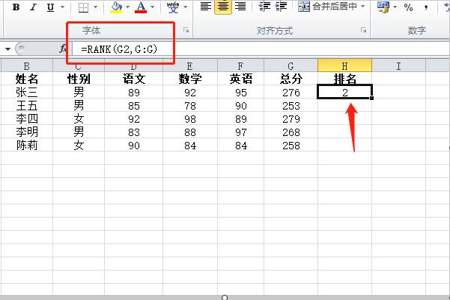 怎么用函数公式计算名次