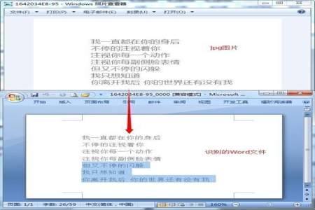 如何把jpg格式转换word格式