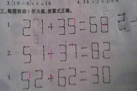 8根火柴去掉一根变成什么数字