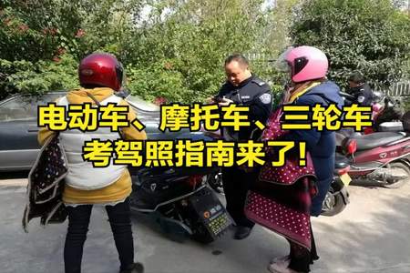 三轮摩托车需要办什么证