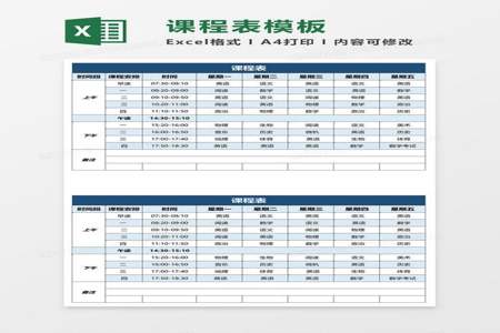 用Excel做课程表怎么做