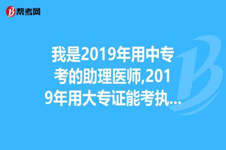 大专出来的助理医师能干嘛