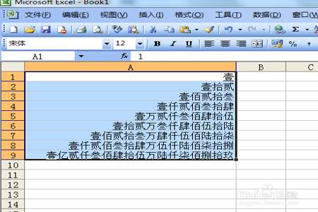 excel表格里的小写金额怎么换成大写金额