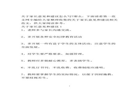 星章登记表家长意见怎么写