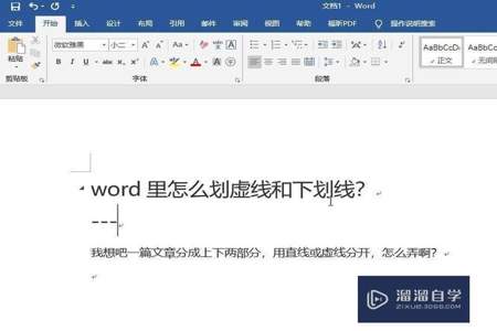 word文档怎么插入一条虚线