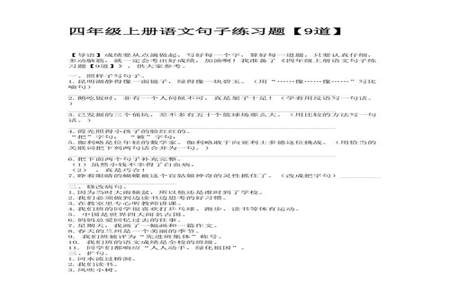 四年级语文句型变换解题技巧