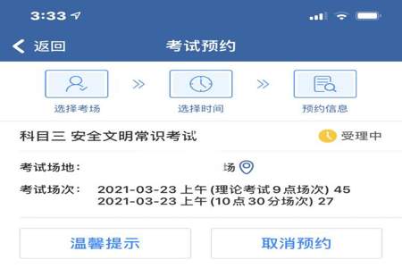 怎么在网上预约科目四