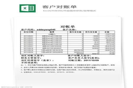 银行账单表格怎么做