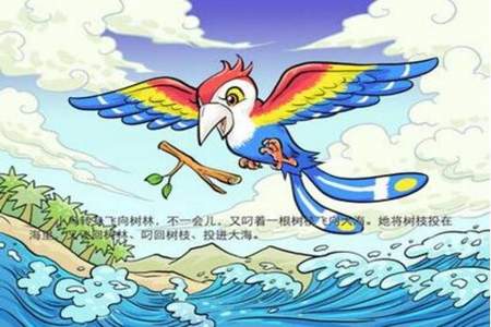 精卫填海的故事中表现了精卫的什么精神