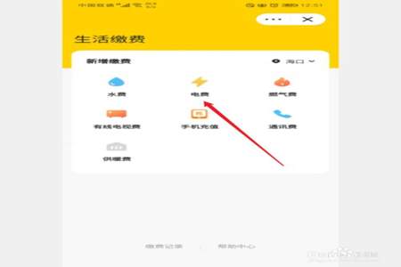 手机上交电费哪里有优惠