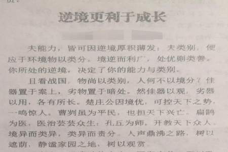 为什么逆境有利于成长