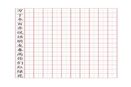 分一年级田字格怎么写