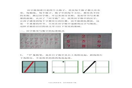 数字算式在田字格怎么写好