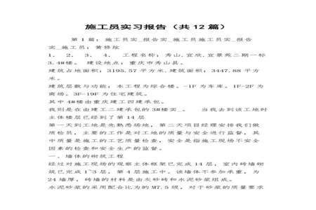 实习生施工员刚到工地该怎么做