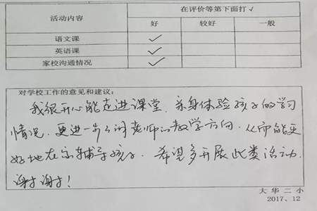 一年级父母对学生教育认识和困惑怎么写