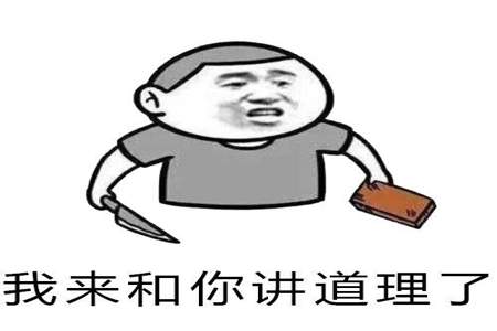 和女生讲道理相当于什么