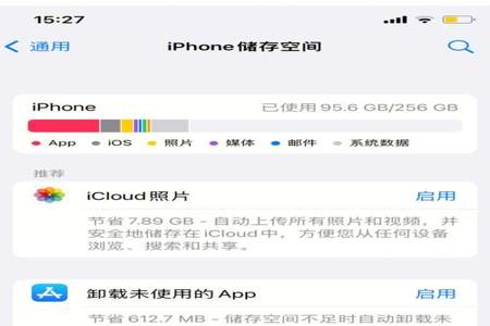 苹果256G内存怎么看使用多少