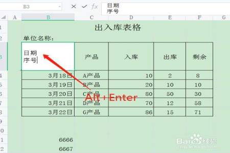 Excel表格一个格文字怎么变两杠