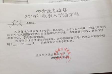 小学入学方式怎么填写才正确