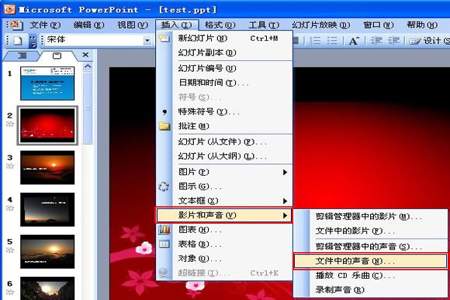怎么插入ppt音乐